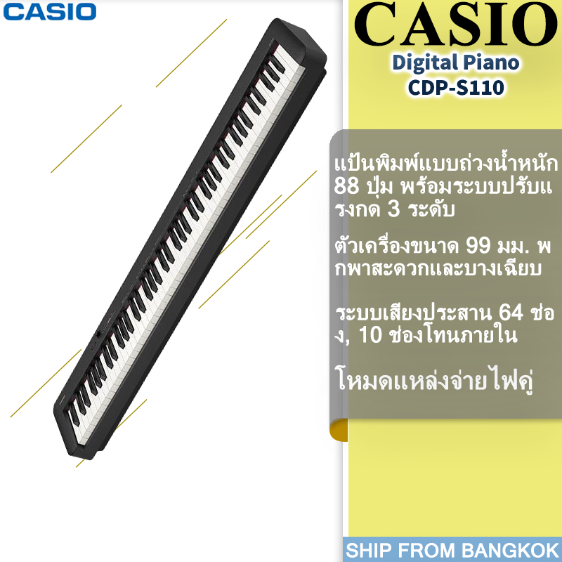 2026 CASIO CDP-S110 Keyboard Digital Piano เครื่องดนตรีไฟฟ้า เปียโนไฟฟ้า 88 คีย์ CDP-S110 Electric P