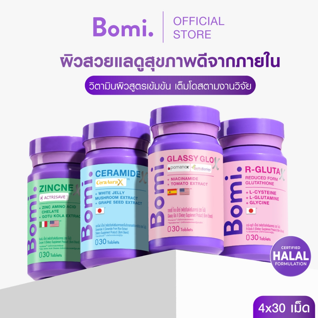 [เซ็ต 4 กระปุก] Bomi X Series โบมิ เอ็กซ์ ซีรีส์ วิตามินผิวสูตรเข้มข้น อัพผิวสวยแบบเห็นผล