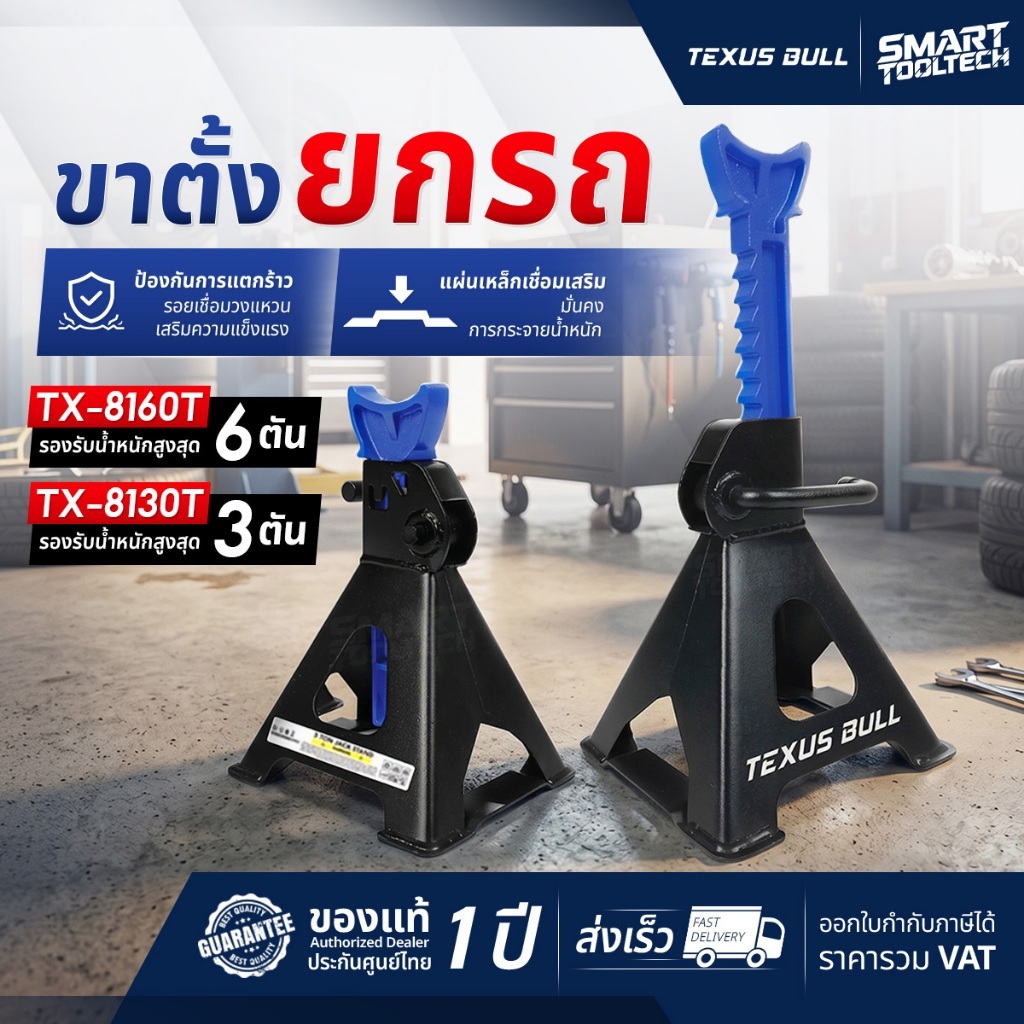 🔥รุ่นใหม่ 2026🔥 ขาตั้งยกรถ Texus Bull TX-8130T , TX-8160T ขาตั้งรถยนต์ สแตนยกรถ เครื่องยกรถ