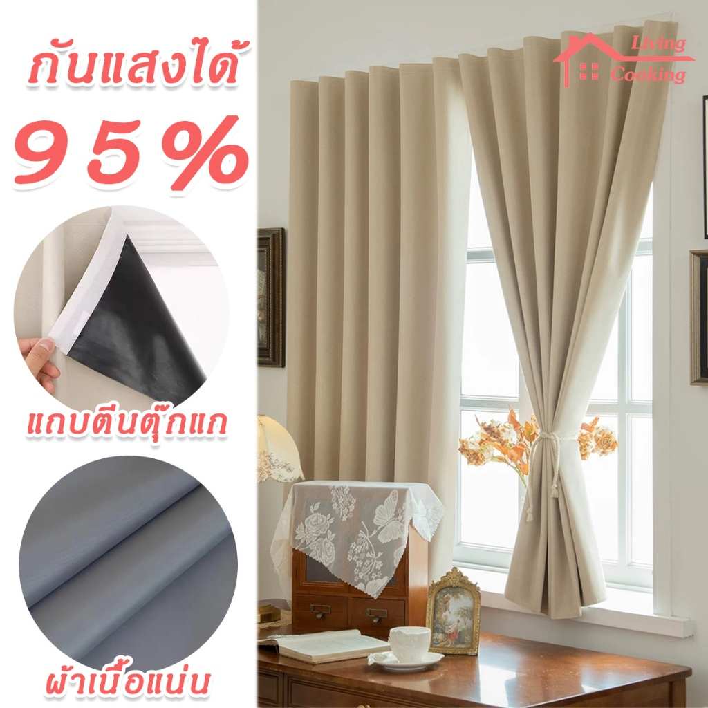 ผ้าม่าน ผ้าม่านทึบแสง ผ้าม่านตีนตุ๊กแก กันแสงUV100% ผ้าม่านประตู ลดความร้อน ติดตั้งง่าย ผ้าม่านมีกาวในตัว ไม่ต้องเจาะ