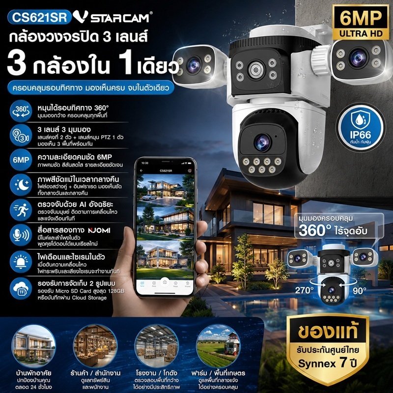 VSTARCAM CG621SR / CS621SR / CS621FR / CS621ZS FHD 1080P 2MP x 4 เลนส์กล้อง กล้องวงจรปิด iP Camera