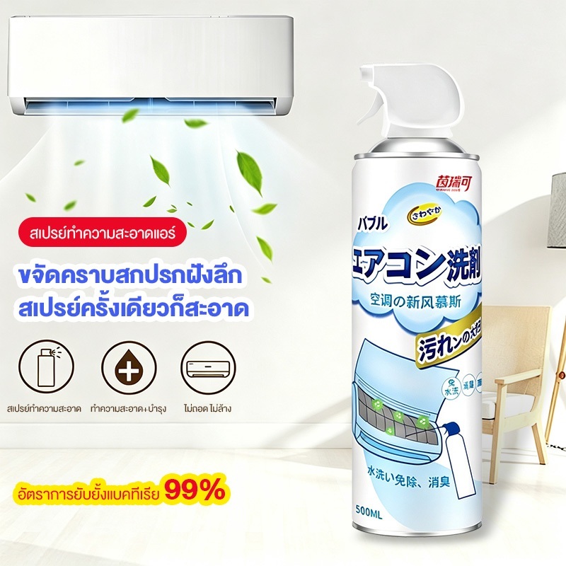 โฟมล้างแอร์ สเปรย์ล้างแอร์ สเปรย์โฟมล้างแอร์ (กลิ่นมิ้นท์) นวัตกรรมใหม่ 2in1+น้ำยาฆ่าเชื้อ ทำความสะอาดแอร์ ฆ่าเชื้อโรค
