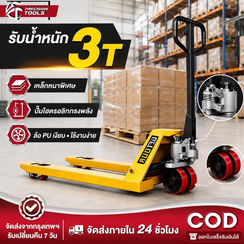 แฮนลิฟท์ รถลากพาเลท รถยกไฮดรอลิค 3ตัน เหล็กหนา กระบอกน้ำมันในตัว อัพเกรดด้ามจับยาง ขายกเสริมเหล็กหนา Forklift