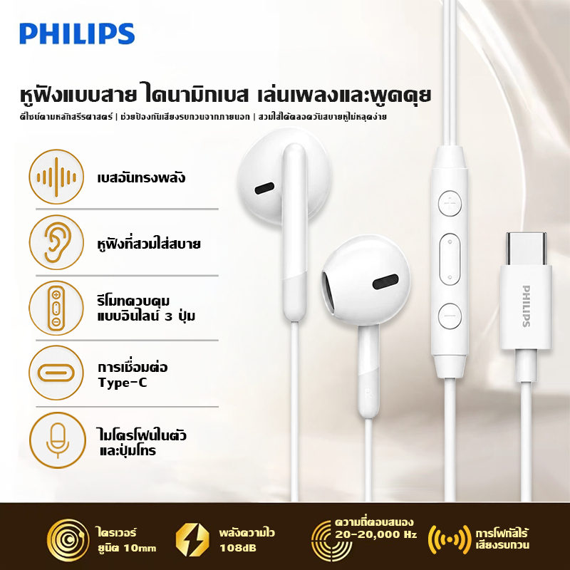 Philips TAE2040 ชุดหูฟังอินเอียร์ หูฟังแบบมีสาย USB-C พร้อมไมโครโฟน HD และระบบแฮนด์ฟรี