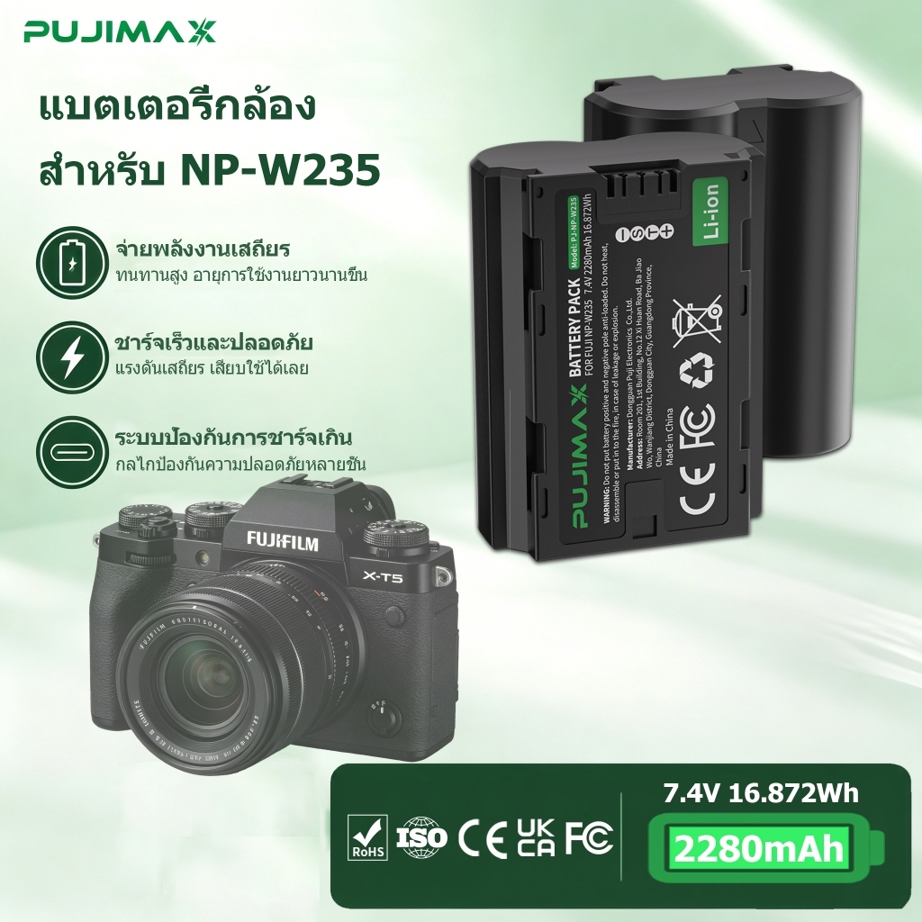 PUJIMAX แบตกล้องฟูจิ NP-W235 7.4V 2280mAh 16.872Wh สำหรับ Fujifilm X-T5 X-H2 X-H2S X-S20 GFX50SII GF