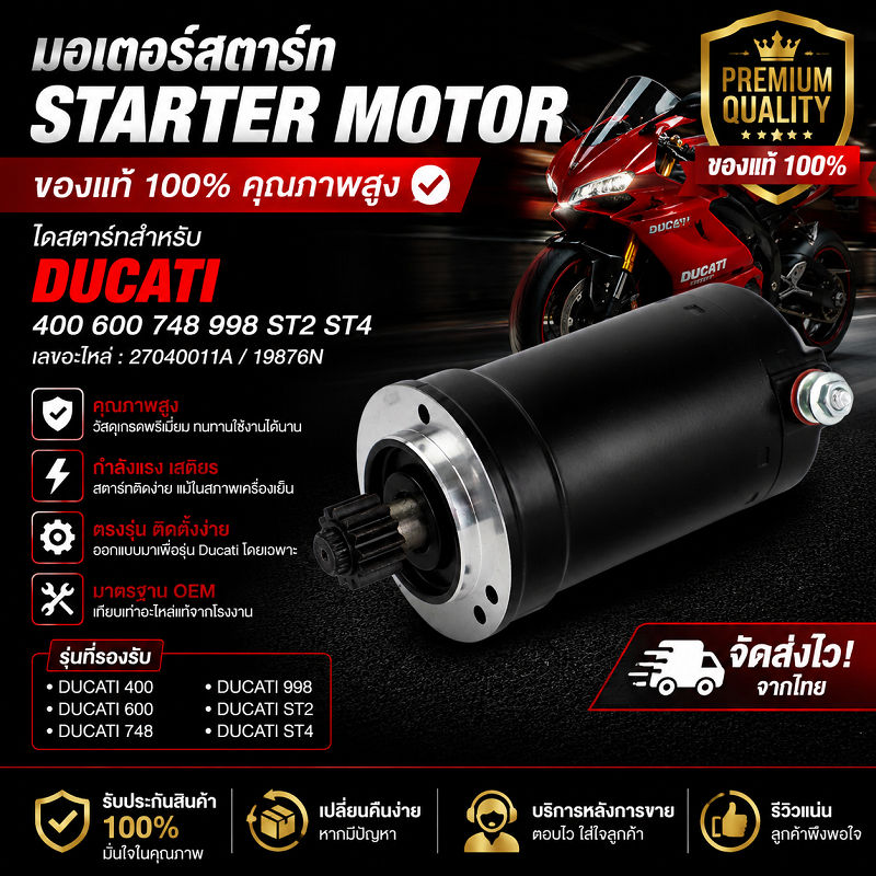 🔥สินค้าใหม่✅ไดสตาร์ท Ducati MH900E 696 795 796 1100 128000-6050 1280006050 27040011A 128000-6051ไดร์