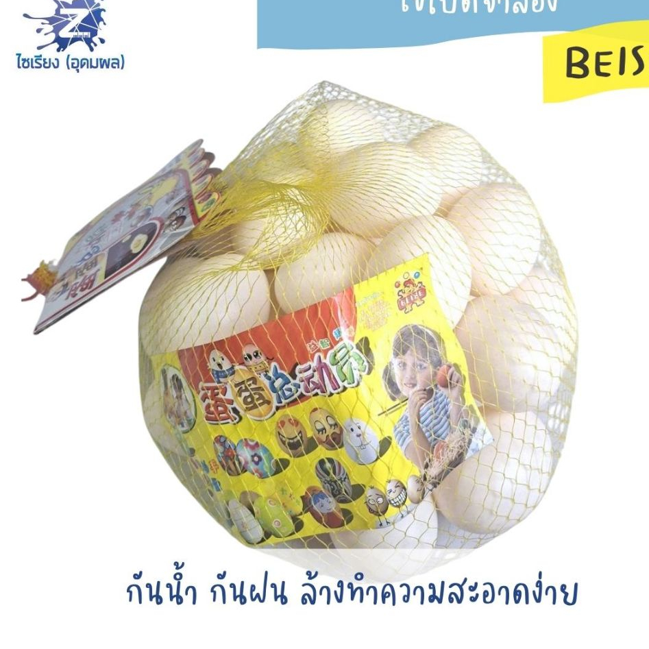 ไข่เป็ดจำลอง BEISE 670 (1*25)
