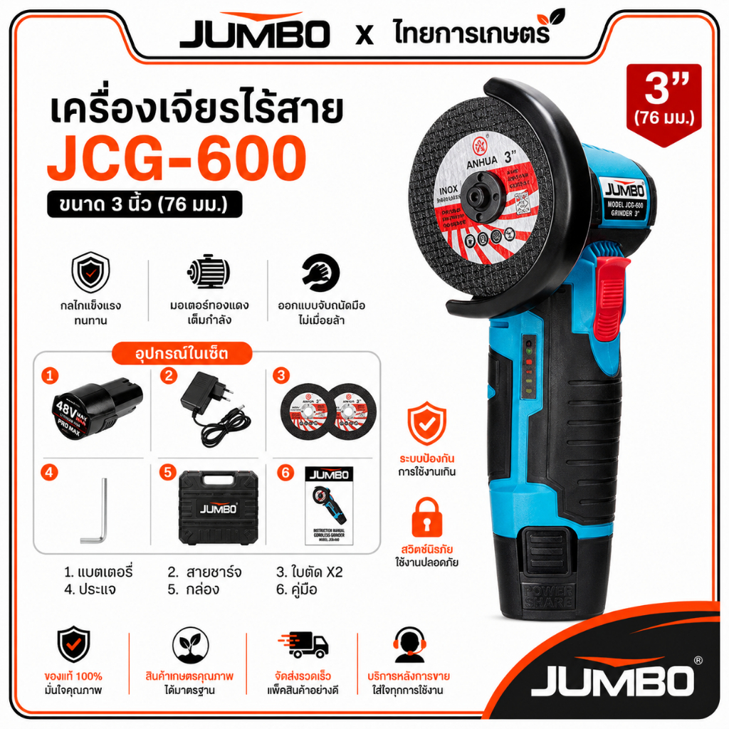 JUMBO เครื่องเจียร 3 นิ้ว JCG600 ลูกหมูไร้สาย หินเจียรไร้สาย หินเจียร ขัด ตัดกระเบื้อง ไม้ หิน เหล็ก