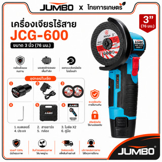 JUMBO เครื่องเจียร 3 นิ้ว JCG600 ลูกหมูไร้สาย หินเจียรไร้สาย หินเจียร ขัด ตัดกระเบื้อง ไม้ หิน เหล็ก