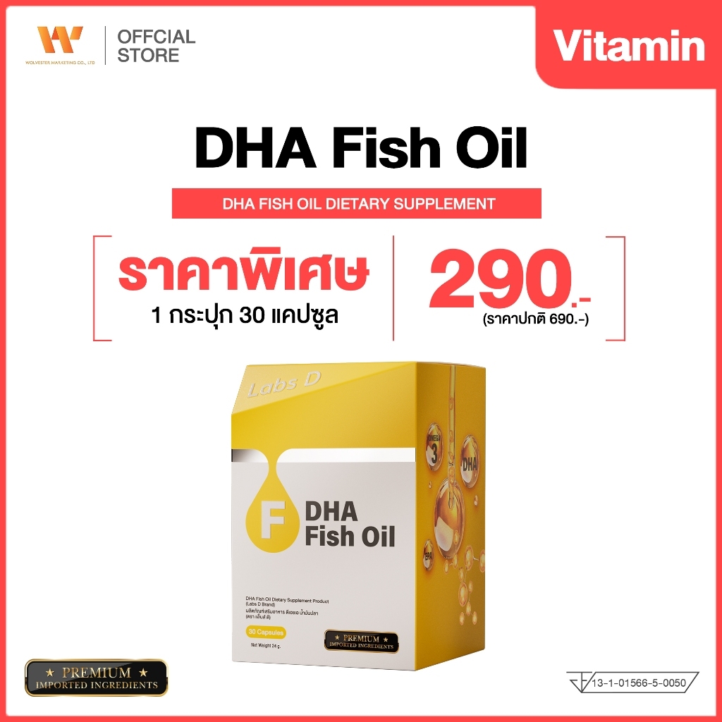 Labs D DHA Fish Oil [ 1 กระปุก 30 แคปซูล ] น้ำมันปลาเข้มข้น Omega-3 EPA + DHA ดูแลสมองและสายตา