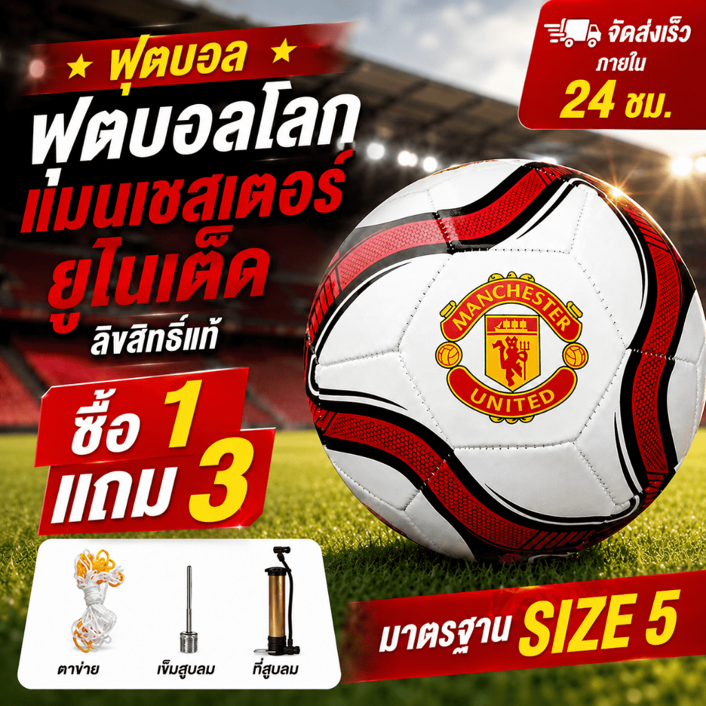 ซื้อ 1 แถม 3 ฟุตบอลโลก เบอร์5 นิ่ม Soccer Ball ลูกฟุตบอล มาตรฐาน Football รับรองมาตรฐาน FIFA