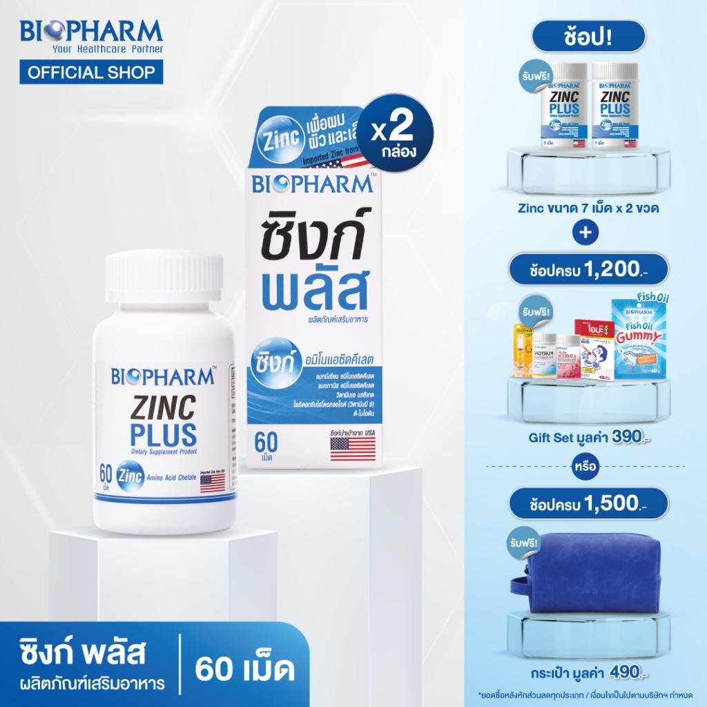 BIOPHARM ZINC PLUS (ซิงค์ พลัส) 2 กล่อง*ส่งฟรี*