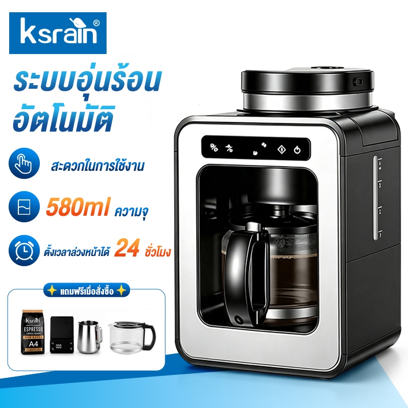 ksrain เครื่องชงกาแฟอัตโนมัติเต็มรูปแบบ บดและชงในเครื่องเดียว สกัดกาแฟสด บดเมล็ดชงสด รักษาความร้อนได