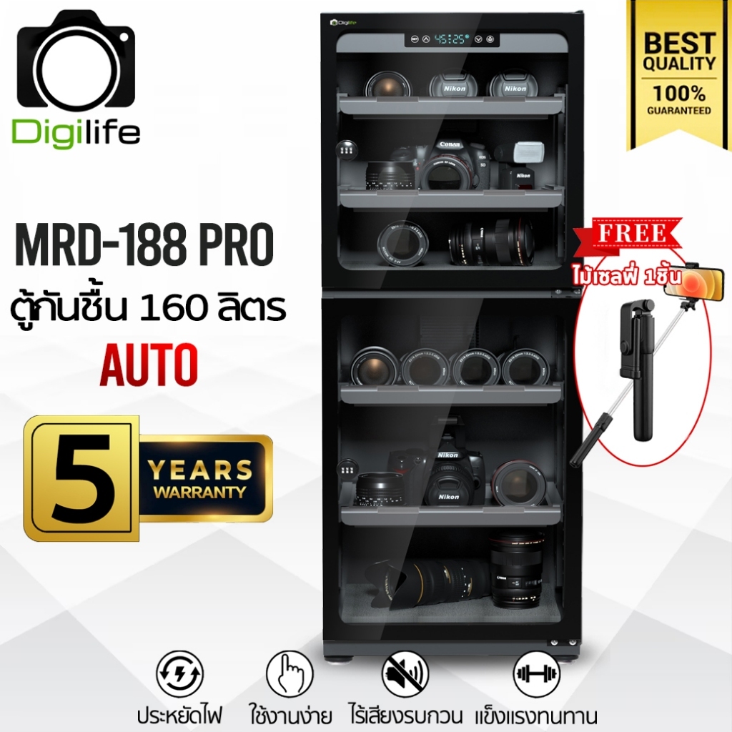 Dry Cabinet ยี่ห้อ Digilife รุ่น MRD-188 Pro ออโต้ - ตู้กันชื้น 160 ลิตร 160L - Digilife