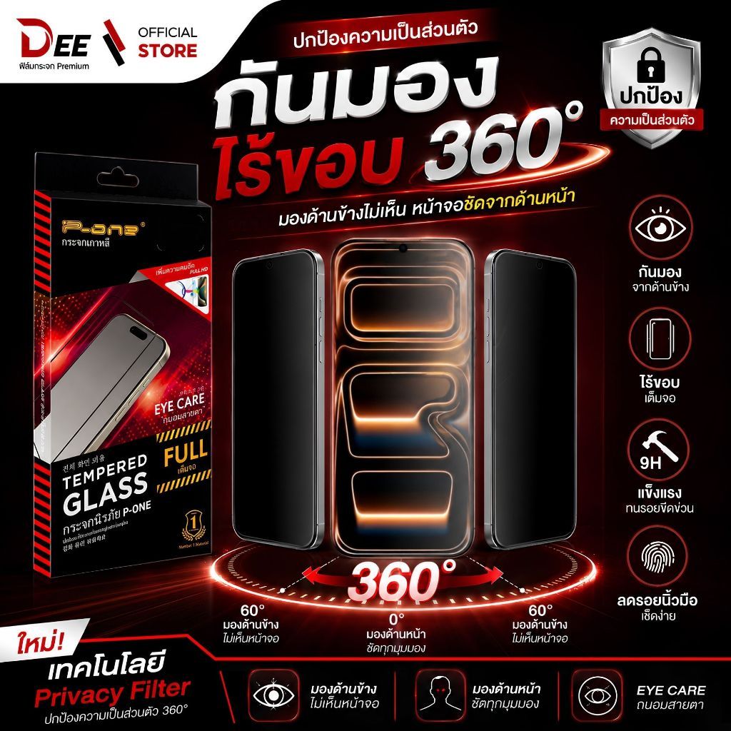 Dee ฟิล์มกันมองรอบทิศ ไร้ขอบปกป้องความเป็นส่วนตัวขั้นสุดIPhone 18 18Pro 18Promax 17 17E 17Pro 17Promax