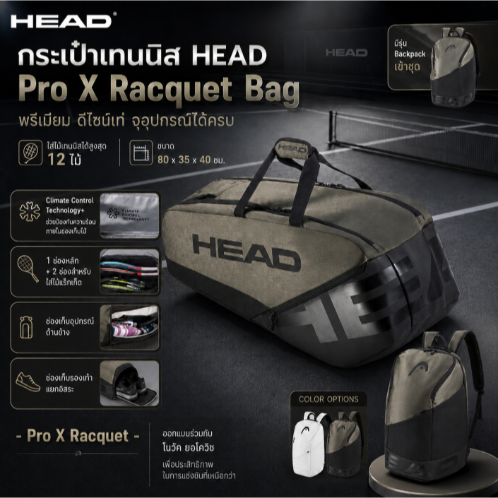 กระเป๋าเทนนิส/แบดมินตัน Pro X Court Bag