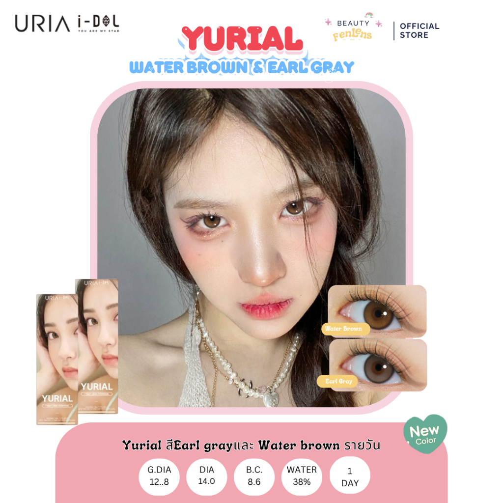 idollens  [พร้อมส่ง] คอนแทคเลนส์IDOLLENS(ไอเดิลเลนส์) รุ่น Yurial (Earl Gray/Water Brown/แบ่งขาย) รา