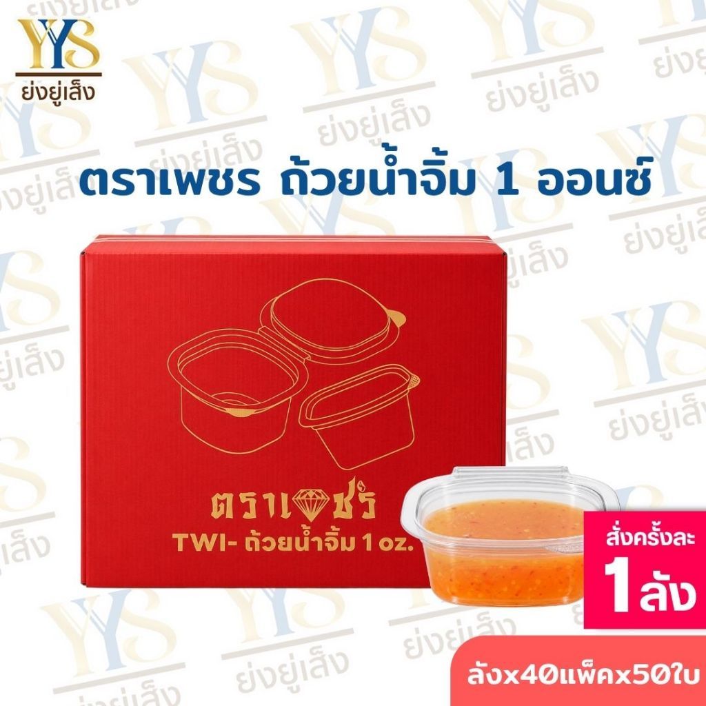 (ยกลัง) ถ้วยน้ำจิ้ม ฝาติด 1 oz.เนื้อ PET ถ้วยน้ำจิ้มฝาติด ปิดสนิท น้ำไม่รั่วซึม ตราเพชร