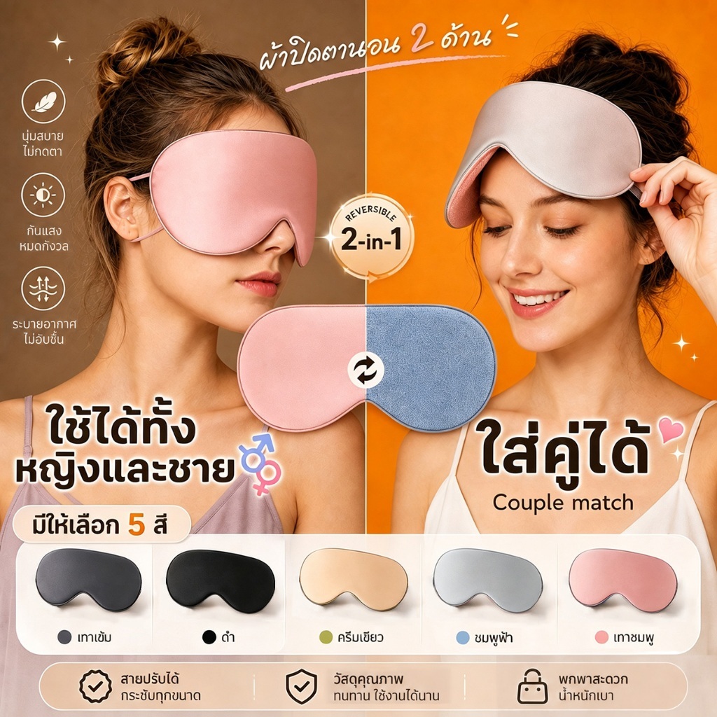 ผ้าปิดตานอน ผ้าปิดตาเย็น 2 ด้าน ผ้าไหมเย็น+ผ้าตาข่าย ระบายอากาศ กันแสง 360° เบา นุ่มสบาย เดินทาง Sleep Eye Mask