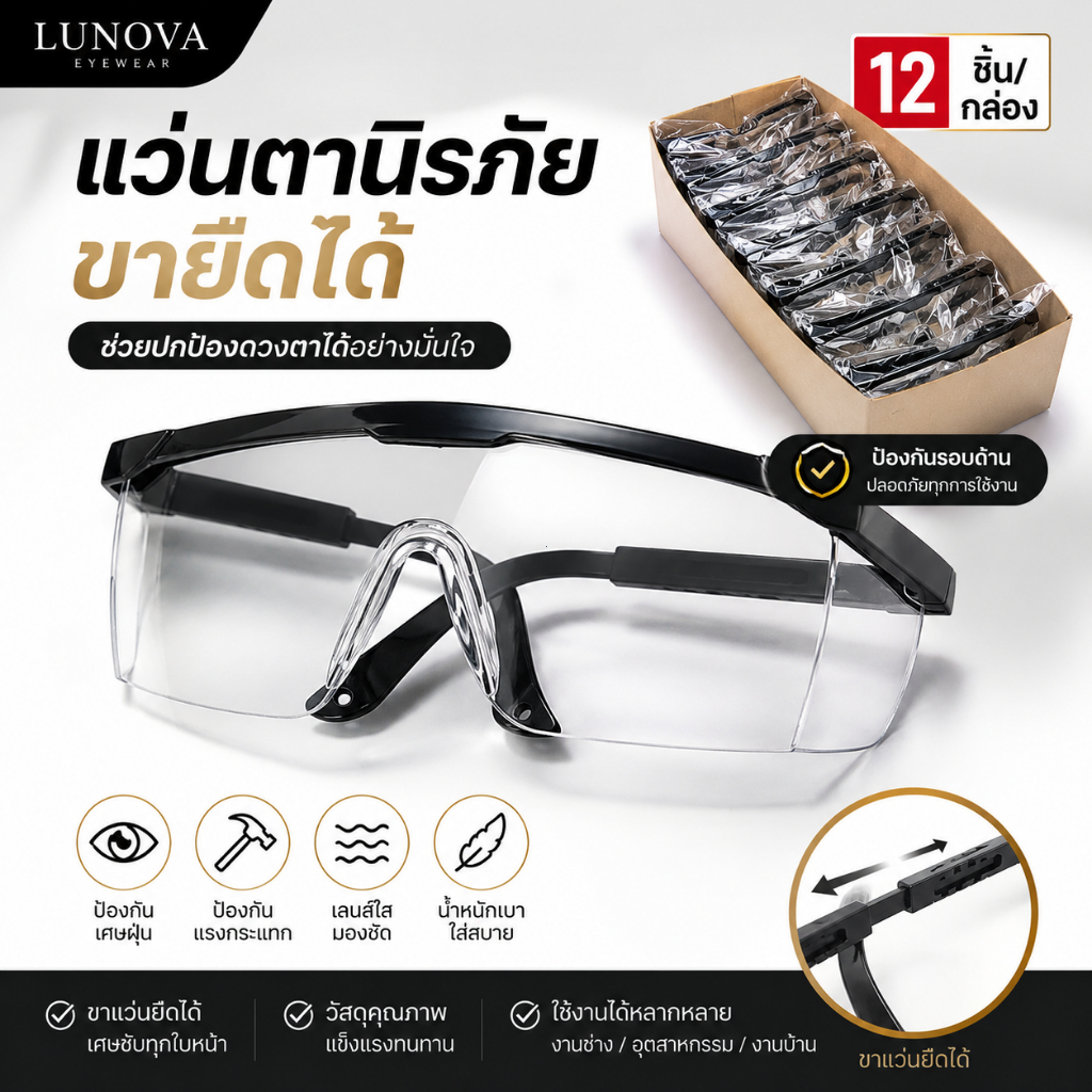 LUNOVAแว่นตานิรภัย 12 ชิ้น แว่นเซฟตี้ กันฝุ่น กันลม กันสะเก็ด กันกระแทก เลนส์ PC ใส สำหรับงานช่าง ก่อสร้าง DIY