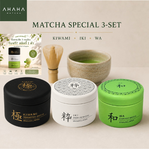 【สินค้าใหม่ - วางจำหน่าย 1 กันยายน】WA - IKI - KIWAMI THE COMPLETE MATCHA SET + ฟรี SMISKI แบบสุ่ม 1 