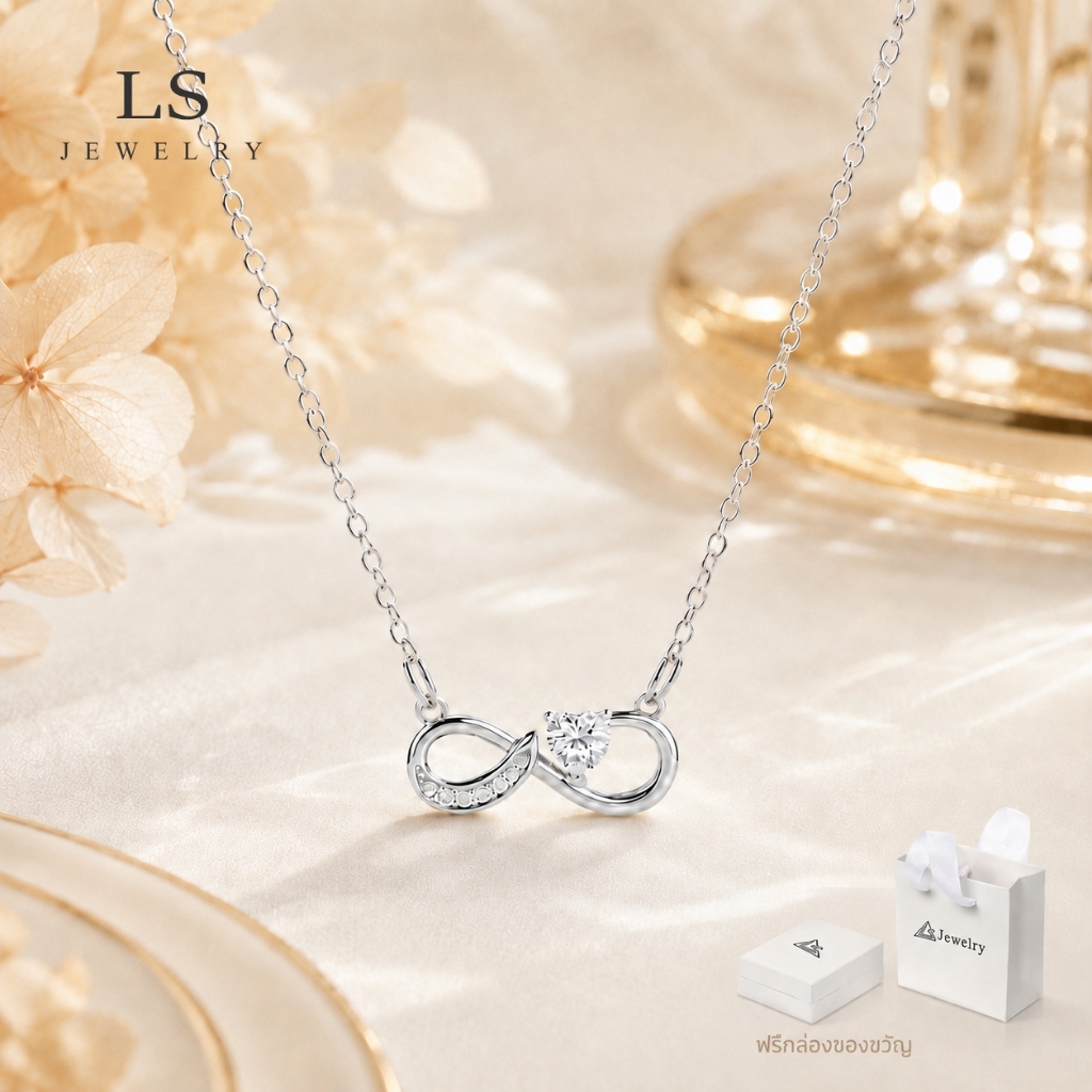 LS JEWELRY สร้อยคอผู้หญิง จี้อินฟินิตี้ประดับคริสตัล สัญลักษณ์รักนิรันดร์ มี 2 สี เงิน/ทอง พร้อมกล่อ