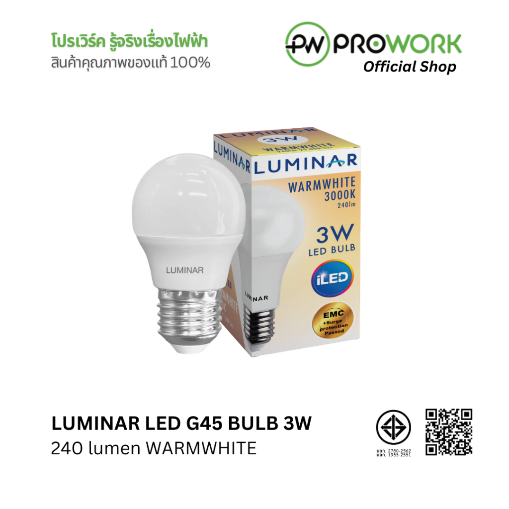 PROWORK - LUMINAR หลอดไฟ LED G45 ขั้ว E27 3W 240 lumen แสงเหลืองนวล WARMWHITE 3000K
