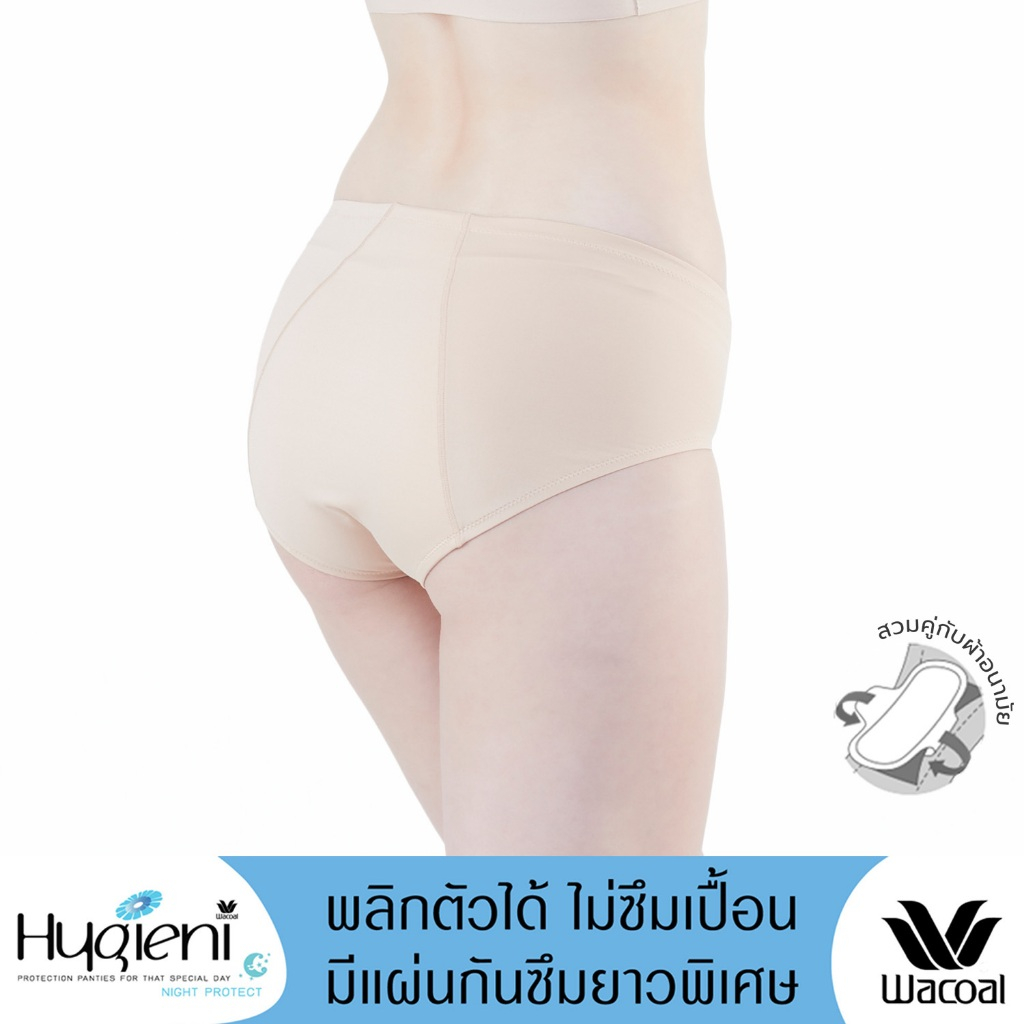 Wacoal Hygieni Night Panty กางเกงในอนามัย รูปแบบบิกินี่ (Bikini) รุ่น WU2N00