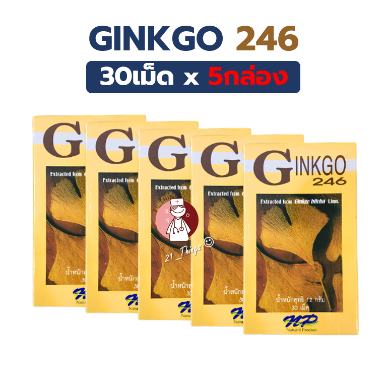 (5กล่อง) Ginkgo 246 บริษัทนวพล 30เม็ด สารสกัดจากใบแปะก๊วย ใบแปะก๊วย แปะก๊วย กิงโกะ