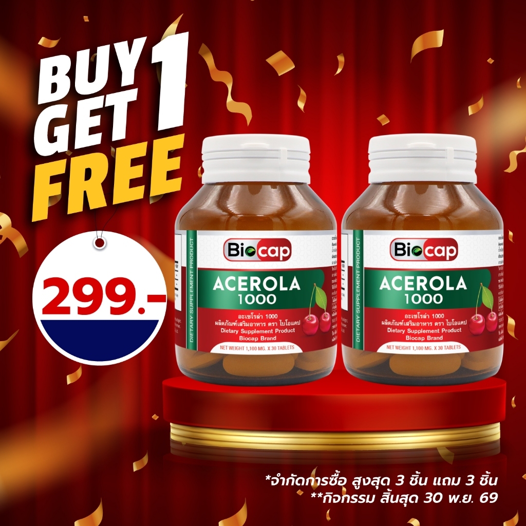 [ซื้อ 1 แถม 1] อะเซโรล่า 1000 มก. ไบโอแคป Acerola 1000 mg. Biocap วิตามินซี Vitamin C อะเซโรล่าเชอร์รี่ Acerola Cherry