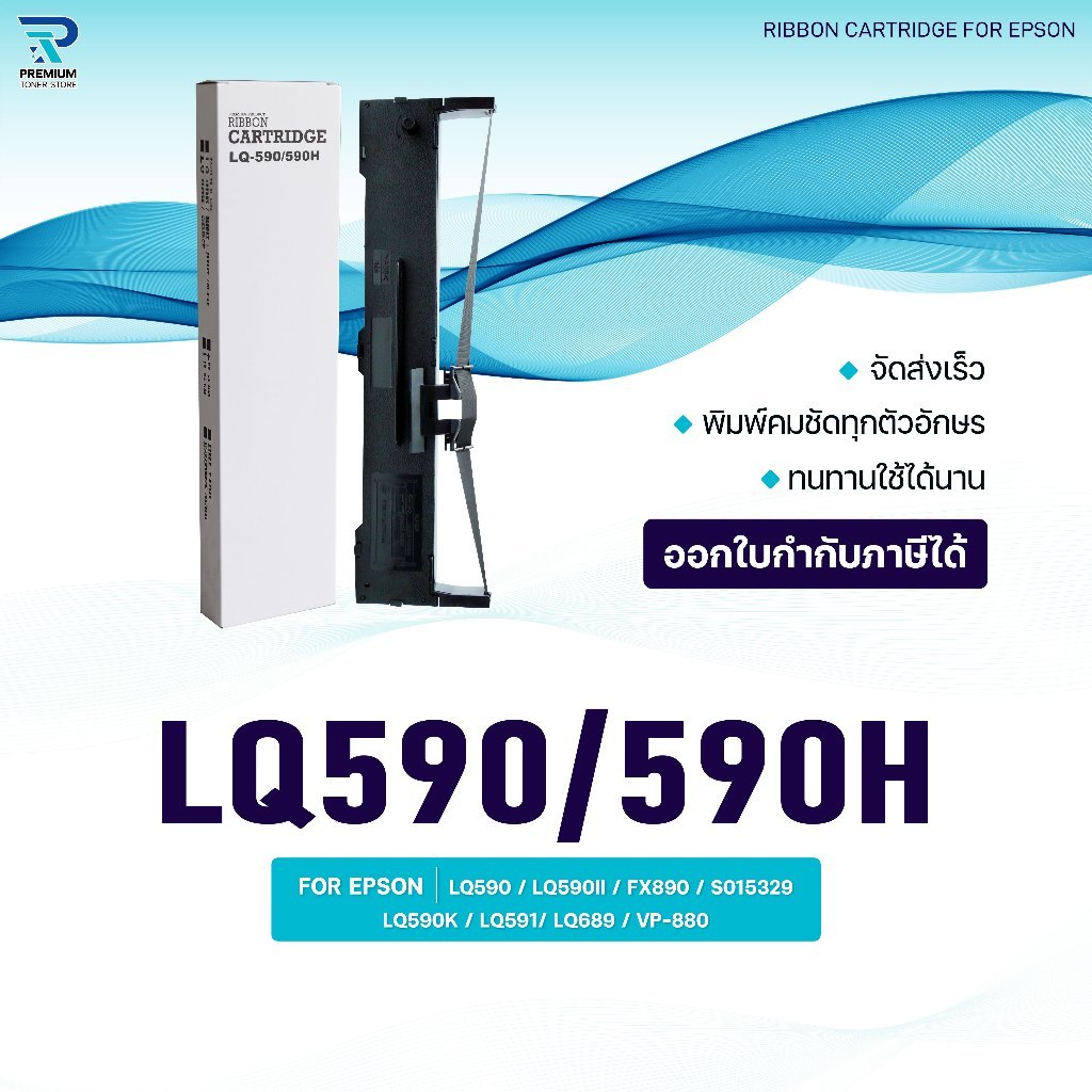 ผ้าหมึก Ribbon/LQ590/LQ590H/590/590H/Epson/ใช้สำหรับ For Printer Epson  LQ590 / LQ590II / FX890 / S0