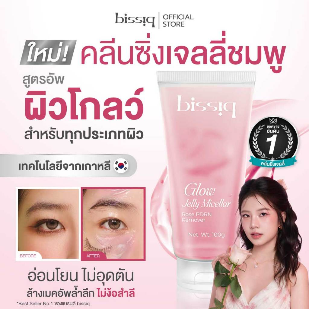 ใหม่! คลีนซิ่งเจลลี่ขายดี 4 สูตร No.1 ใช้ได้ทุกสภาพผิว คลีนซิ่งเจลลี่ดำ เจลลี่บูสต์ เจลลี่ชมพู เจลลี่ฟ้า ไม่อุดตัน