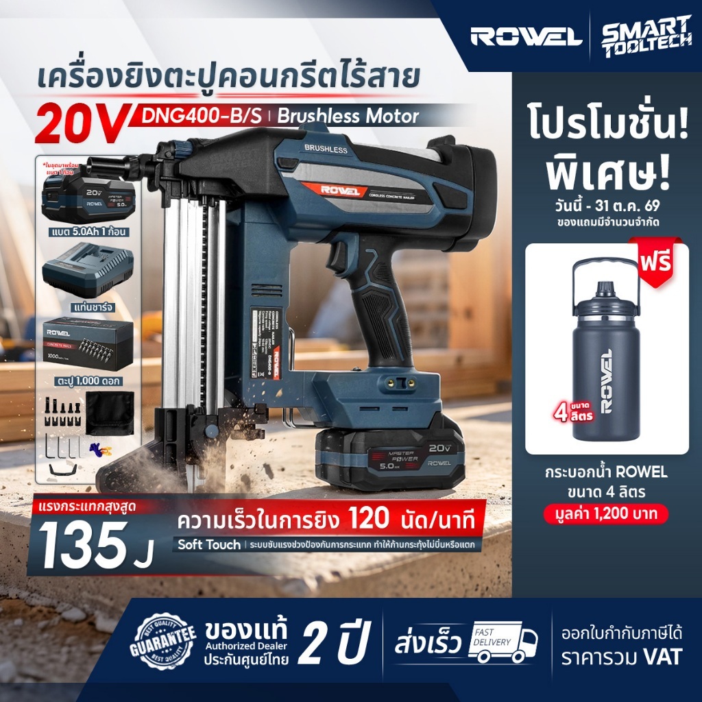 รุ่นใหม่ปี2026 ส่งด่วน เครื่องยิงตะปูคอนกรีต Rowel DNG400-B/S , DNG400-B เครื่องยิงตะปูไร้สาย เครื่องยิงตะปู