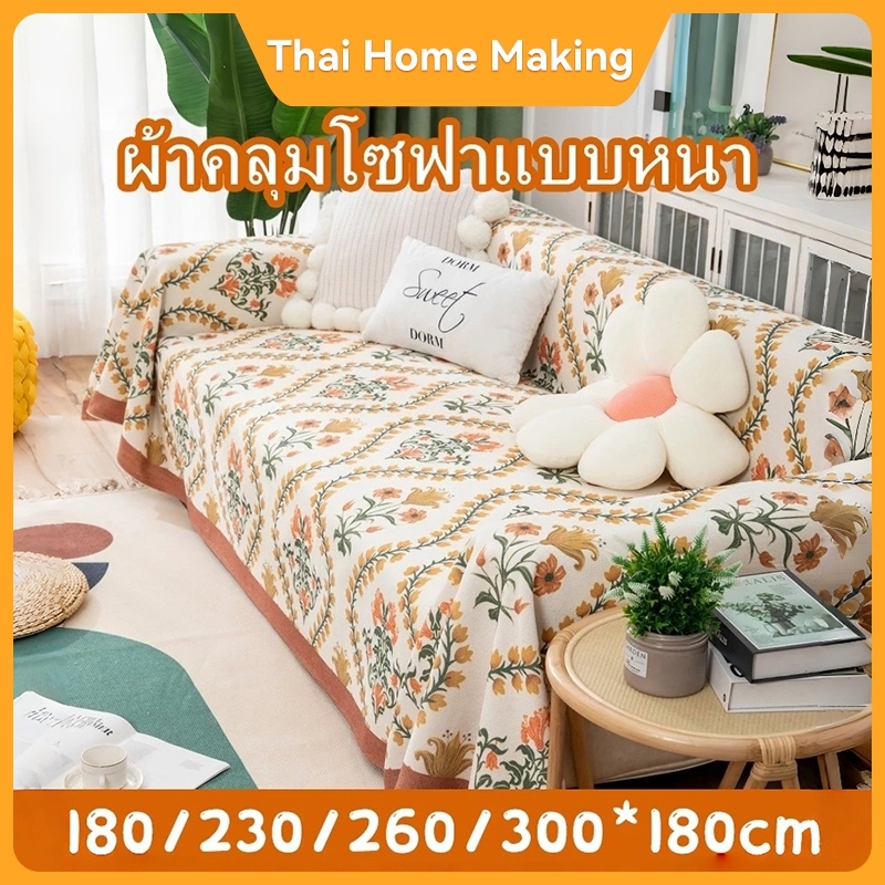 ผ้าหุ้มโซฟา สไตล์นอร์ดิก มินิมอล ตกแต่งห้องนั่งเล่น สวยเก๋