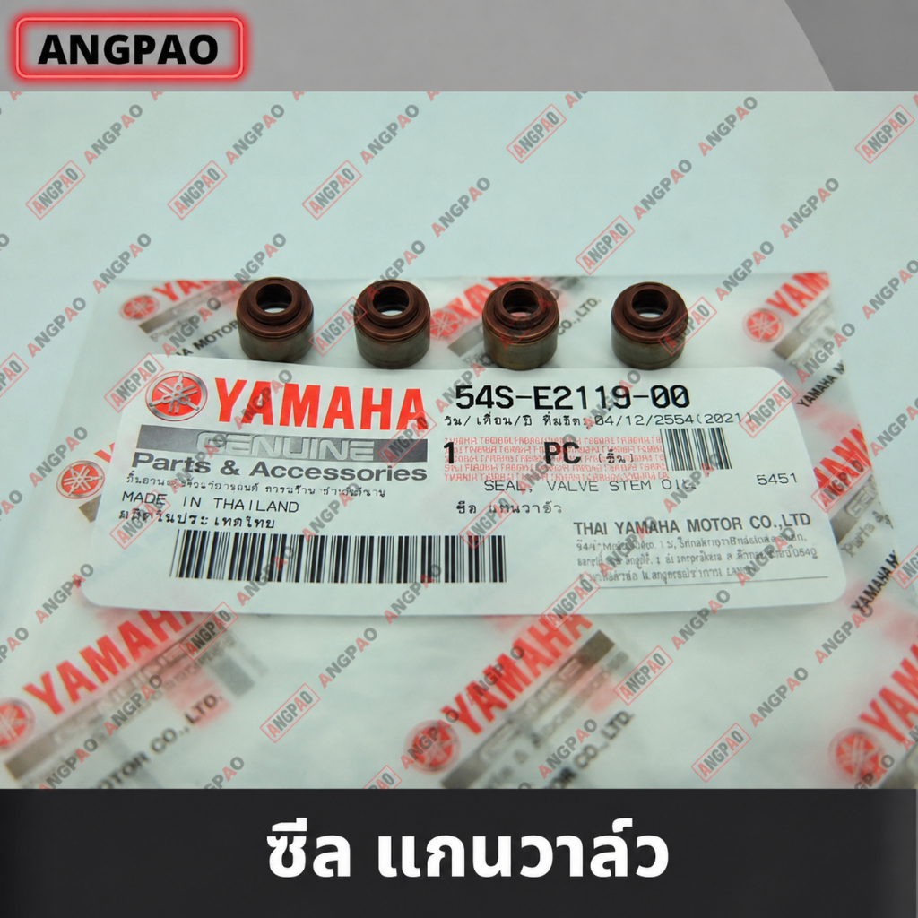 ซีลวาล์ว 4 ตัว แท้ศูนย์ AEROX / (YAMAHA AEROX155/ยามาฮ่า แอร็อกซ์ / )ซีลก้านวาล์ว/ ซีลแกนวาล์ว/ ซีลว