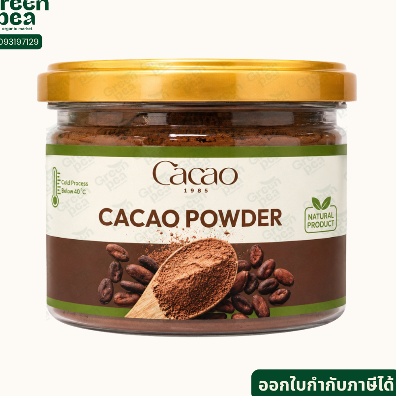 CACAO 1985 Cacao Powder Organic ผงคาเคา ขนาด 100 กรัม ออร์แกนิค ไม่มีน้ำตาล คีโต ทานได้