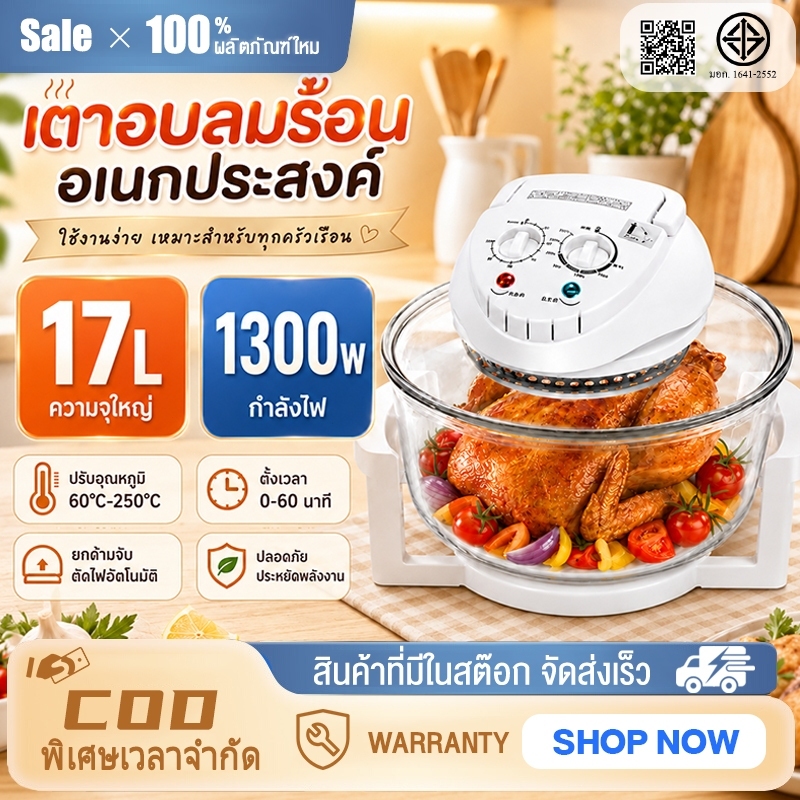 หม้อทอดลมร้อน 1300W เครื่องเป่าลมร้อน 12/17 ลิตร เครื่องเป่า