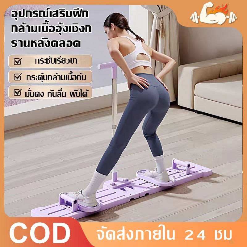 【COD】เครื่องสกีขาออกกำลังกายบริหารต้นขา ฝึกกล้ามเนื้ออุ้งเชิงกราน กระชับสัดส่วนขาใช้งานง่าย อุปกรณ์ฟิตเนสเหมาะใช้ที่บ้าน