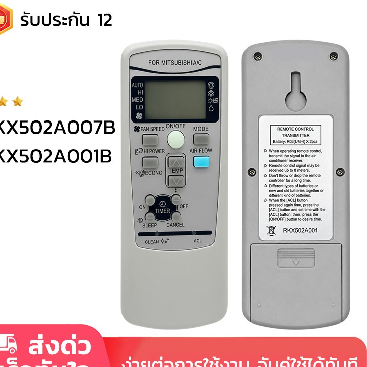 รีโมทคอนโทรลแอร์ Mitsubishi remote RKX502A007B RKX502A001B รีโมท รับประกัน1ปี รีโมทแอร์ คุณภาพระดับพรีเมี่ยม