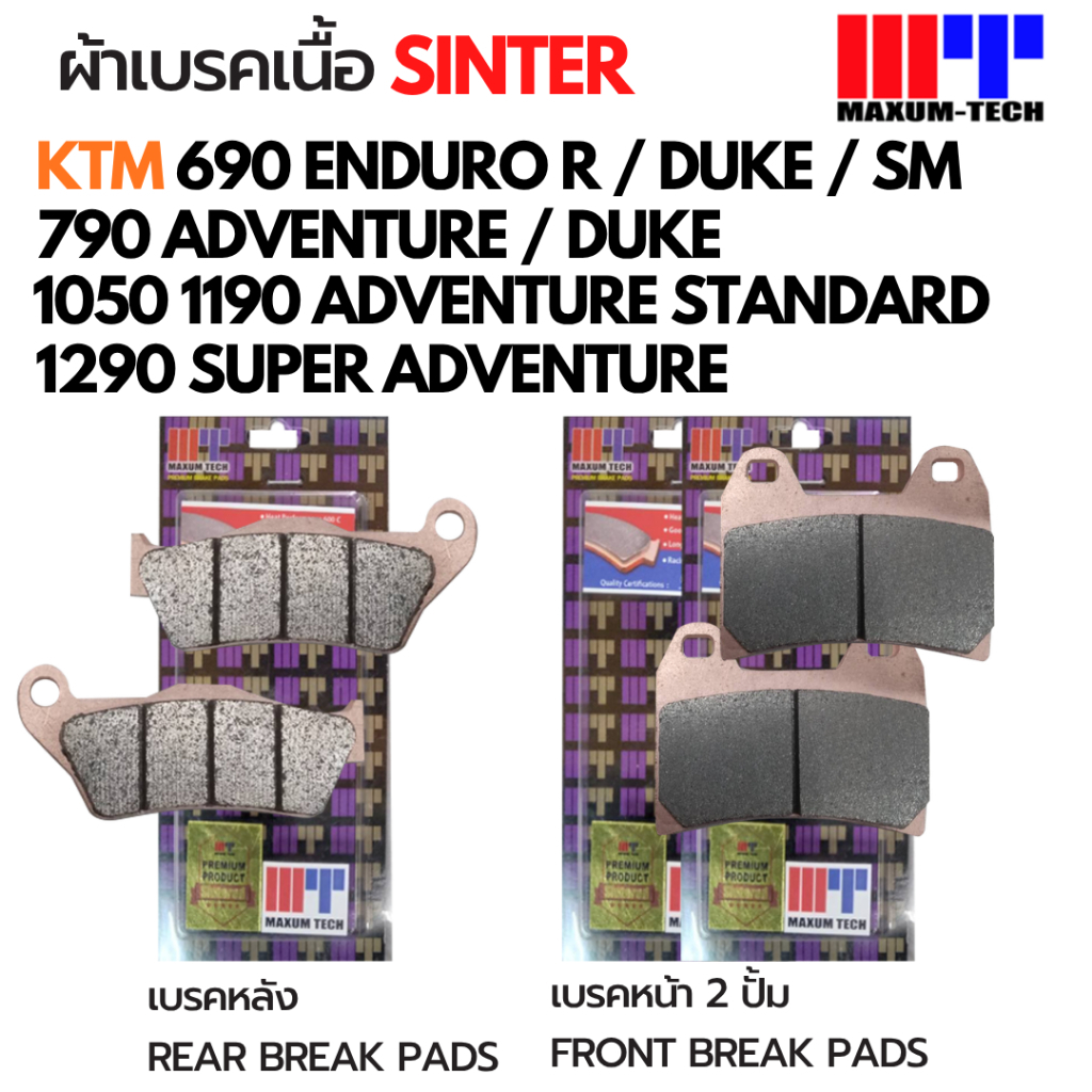 ผ้าเบรค KTM 790 Adventure / 790Duke / 1050 Adventure Standard / 1190 Adventure Standard / 1290 Super