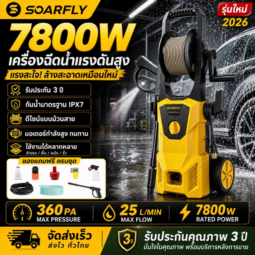 SOARFLY 7800W เครื่องฉีดน้ำแรงดันสูง เครื่องฉีดน้ำ 520PA เครื่องใหญ่ มอเตอร์ทรงพลัง