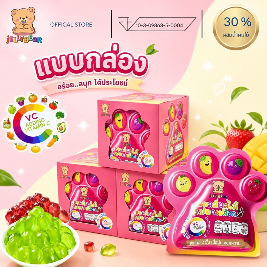 [แบบกล่อง] JELLYBEAR เยลลี่ผลไม้ปอกเปลือก เนื้อนุ่ม หอมอร่อย มีวิตามินซี ไขมัน 0% [พร้อมส่ง]