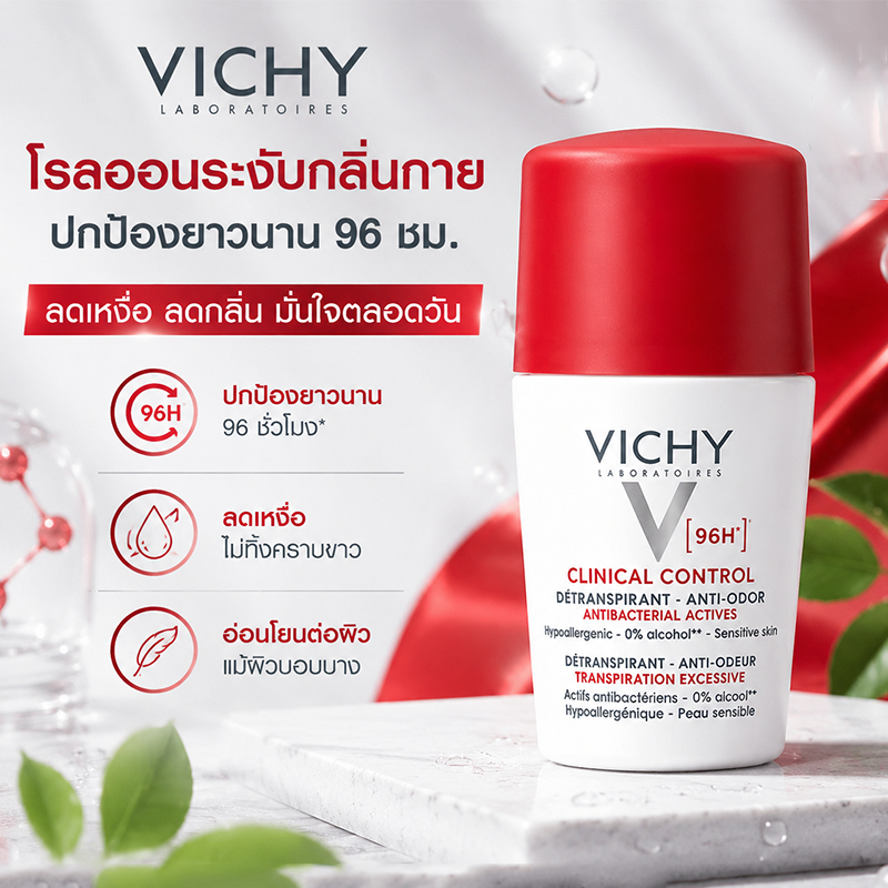 Vichy วิชี่ สเตรซ รีซิส แอนตี้-เพอร์สไพแรนท์ ทรีทเมนต์ โรลออน 50 มล.