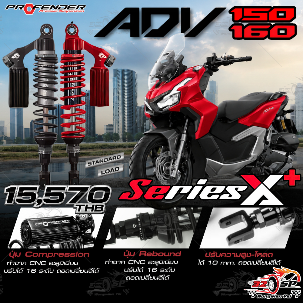 โช๊คหลัง PROFENDER X-SERIES PLUS HONDA ADV160 / ADV150 ของแท้!! 320SP.วงเวียนใหญ่!!
