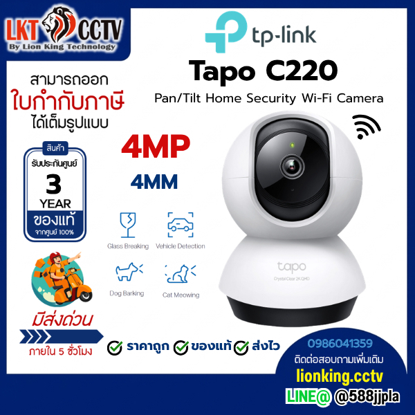 TP-LINK Tapo C220 Wi-Fi Camera 4MP