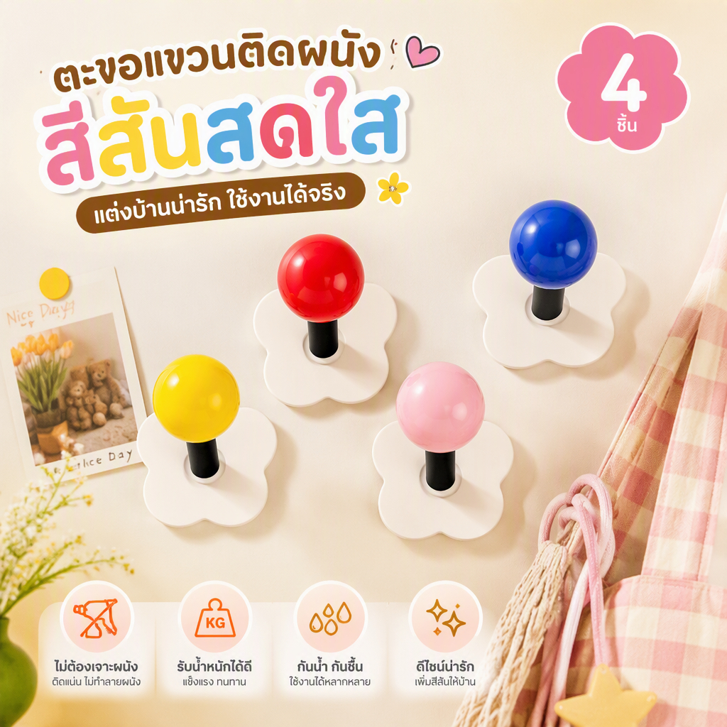 4ชิ้น ตะขอแขวนผ้าเช็ดตัวติดผนัง แข็งแรง ไม่ต้องเจาะ ตะขอแขวนประตูหลัง ห้องน้ำ ห้องครั Hook
