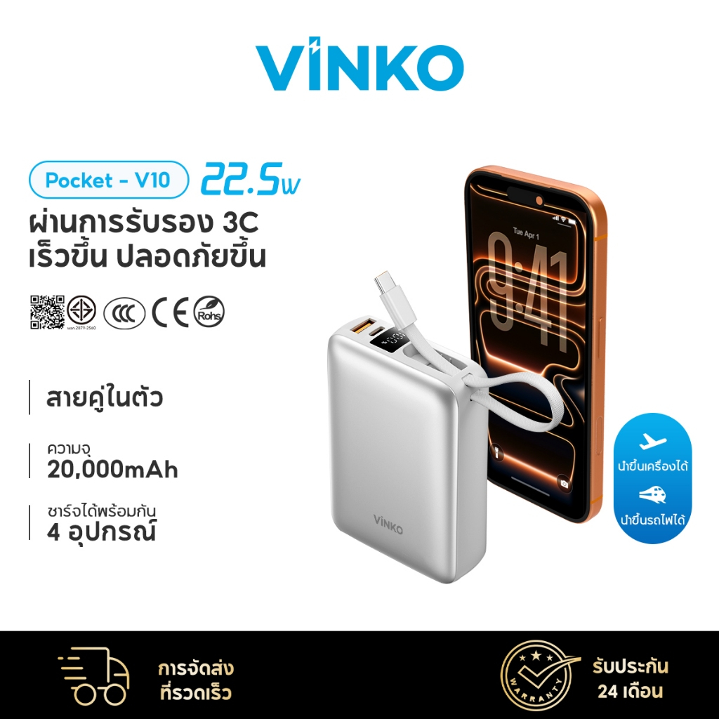 [เครื่องหมาย CCC]VINKO Pocket V10 Power Bank 20000mAh แบตสำรอง for Android/ไอโฟน17/16 22.5W PD2.0 ชา