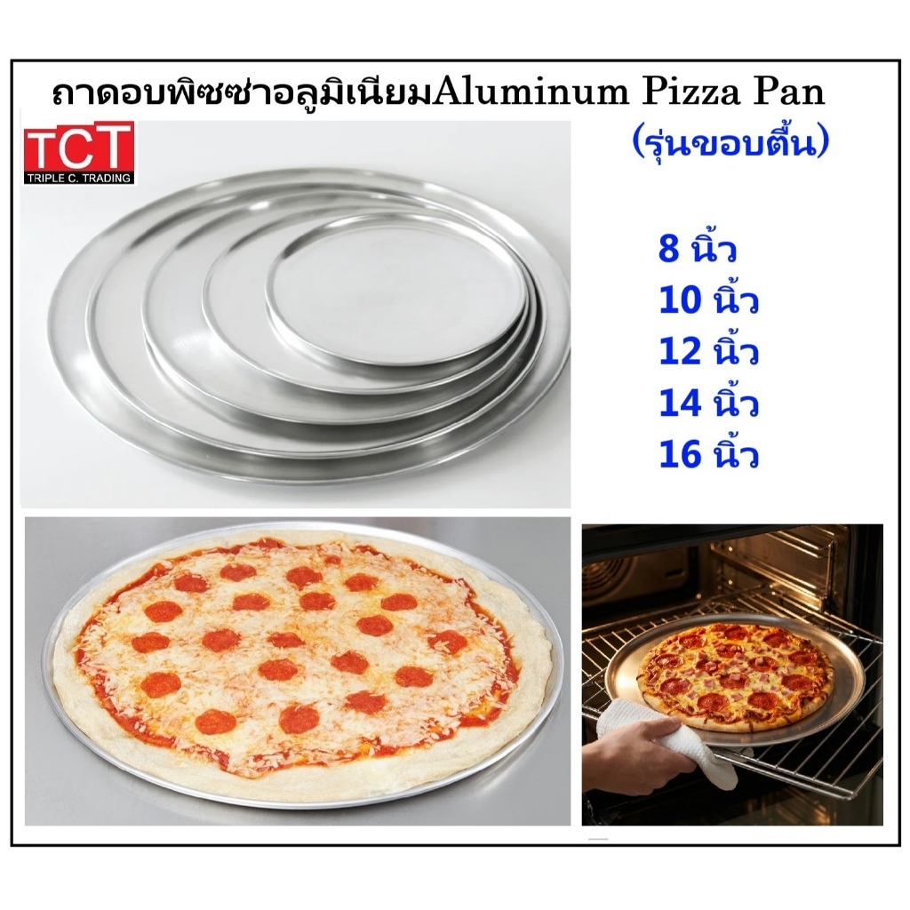 ถาดอบพิซซ่าอลูมิเนียม ถาดพิซซ่าอลูมิเนี่ยม ขอบตื้น ขนาด 8,10,12,14 และ16 นิ้ว Aluminum Shallow Pizza