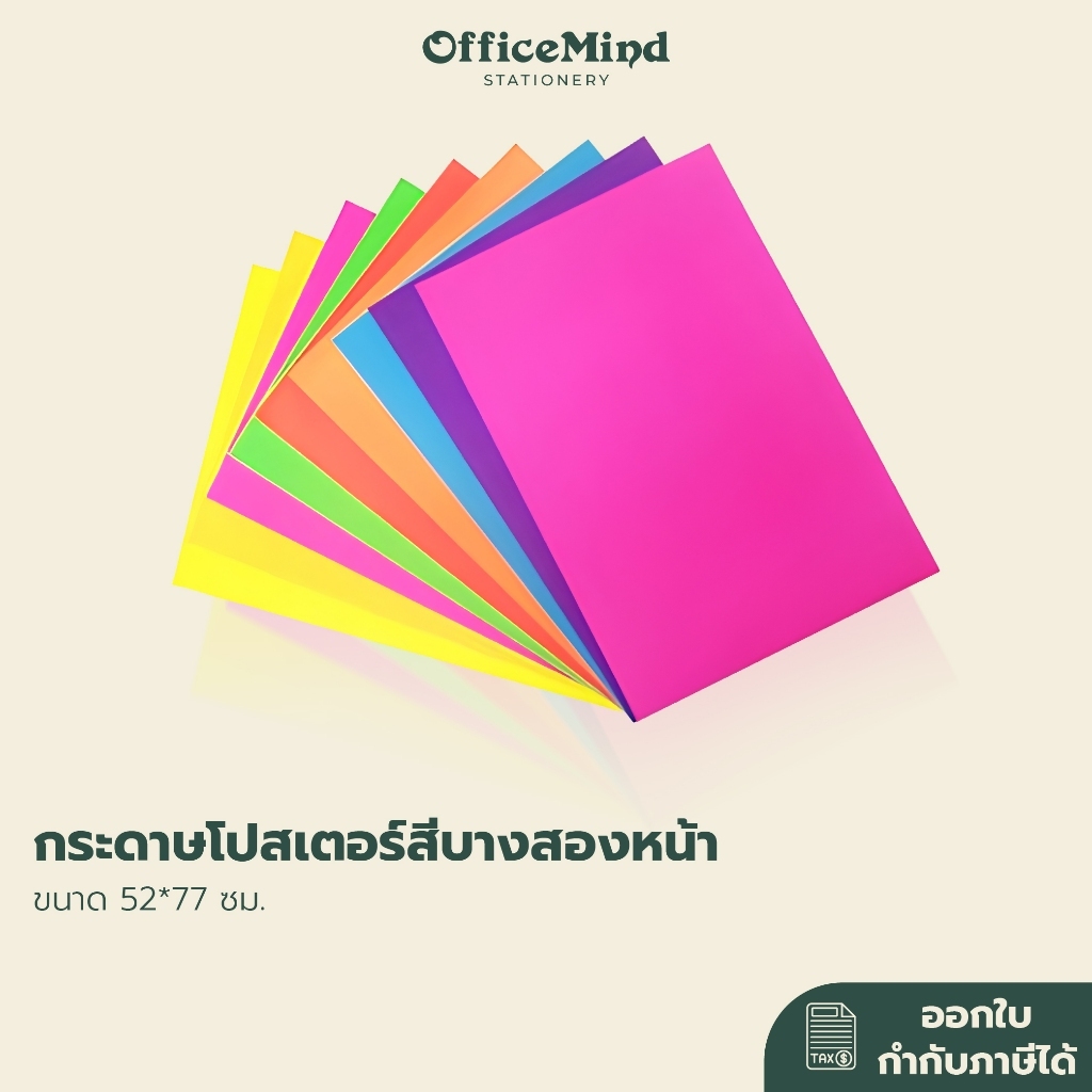 กระดาษโปสเตอร์สีบางสองหน้า ขนาด 52cm.*77cm.