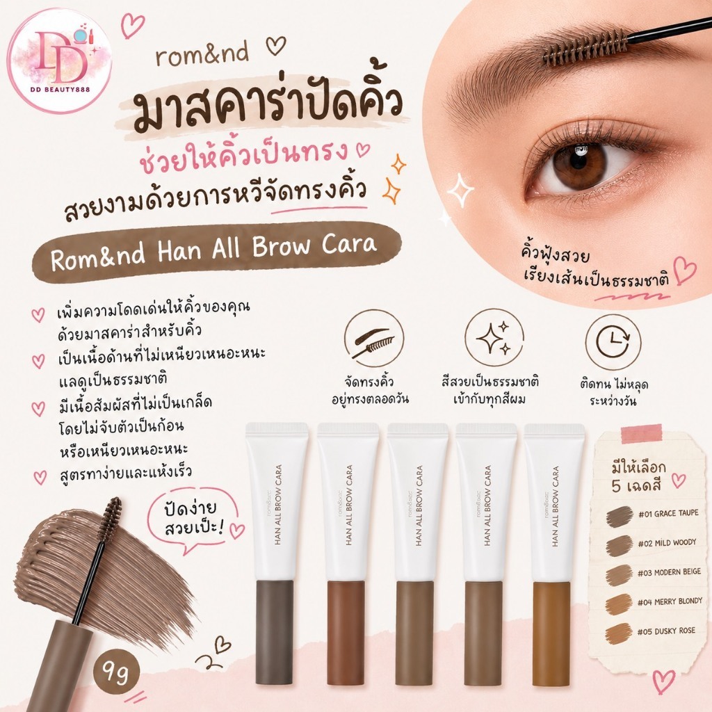 มาสคาร่าปัดคิ้ว Rom&nd Han All Brow Cara 9g